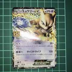 ミュウツーEX プロモカードパック 25th ANNIVERSARY edit…