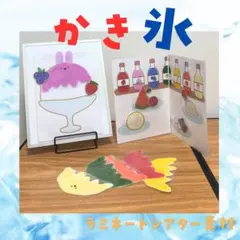 かき氷シアター マグネットシアター 保育教材03