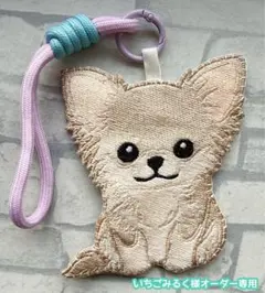 専用 ハンドメイド 刺繍 チワワ うちの子 バッグキーホルダー チャーム