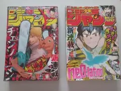 2026年最新】チェンソーマン ジャンプ 表紙の人気アイテム - メルカリ