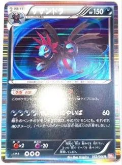 サザンドラ R BW2 レッドコレクション 052/066 - メルカリ