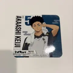 ハイキュー!! 赤葦京治 極楽湯 コースター