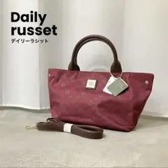【未使用ダグ付】Dailyrusset デイリーラシット2way トートバッグ