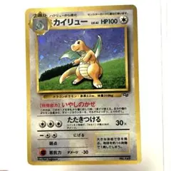 2026年最新】カイリュー 旧裏 gbの人気アイテム - メルカリ