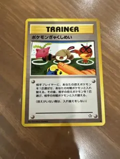 旧裏　ポケモンぎゃくしめい　★neo 第1弾 金、銀、新世界へ..