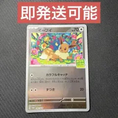 ポケモンカード イーブイ 196/sv-p ポケカバトルをはじめよう プロモ