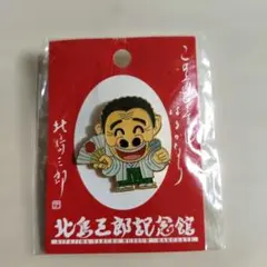 2026年最新】北島三郎記念館の人気アイテム - メルカリ