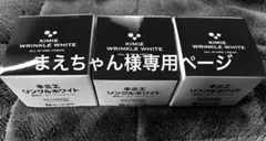 まえちゃん様専用ページですKIMIE WRINKLE WHITE