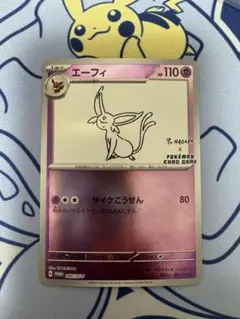 エーフィ：YU NAGABA × ポケモンカードゲーム PROMO SV-Pプ…