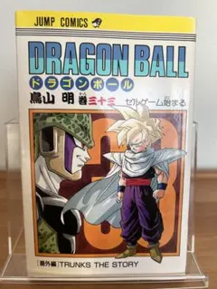 初版 】DRAGONBALL 三十三巻 ドラゴンボール 33巻 鳥山明 - メルカリ