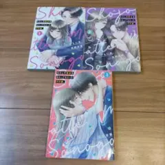 わたしの処女をもらってもらったその後。全巻セット