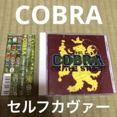 【希少】コブラ　COBRA ON THE STREET CD セルフカバー