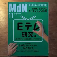 MdN 2017年12月号 特集 川谷康之 山田杏奈 - メルカリ
