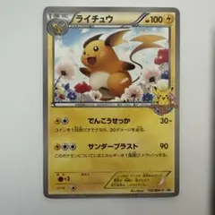 2026年最新】152/BW-P ライチュウの人気アイテム - メルカリ