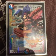 デュエルマスターズ　シュトラ　疾封怒闘キューブリック プロモ デュエマ】 疾封怒闘 キューブリック DMR08/プロモ の買取・査定