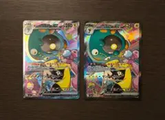 ナンジャモのハラバリーex SAR 2枚セット - メルカリ