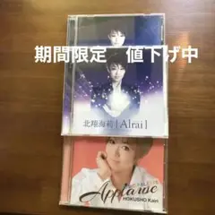 ☆値下げしました☆ 北翔海莉 [Alrai]Vol.1&2 CD+DVD他1枚