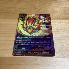 バディファイト ドラゴンシールド 太陽の盾 シークレット