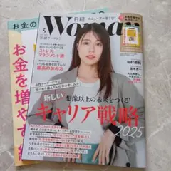 Woman 5月号 キャリア戦略2025