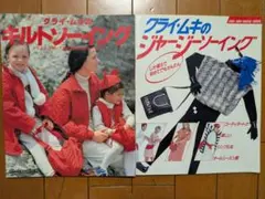 クライ・ムキのジャージーソーイングとキルトソーイング