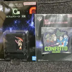 ガンダム C賞 エフェクトーン & E賞 ラバーマグネット　一番くじ