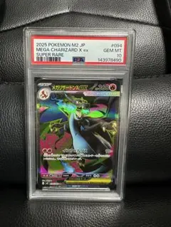メガリザードンX ex SR PSA10