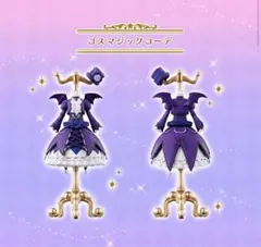アイカツ　ガチャガチャ　トルソー　ゴスマジック