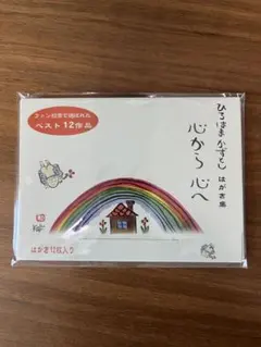ひろはまかずとし　はがき集