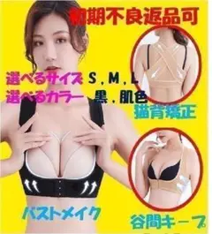 2枚セット 猫背矯正ベルト 補正下着 M,ブラック カラー変更可 巻肩 首