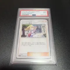 【PSA9】リーリエの全力 ノーマル ポケモンカード
