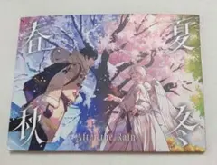 After the Rain 春夏秋冬アルバム CD 特典無し