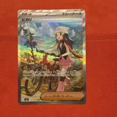 ヒカリ　sar