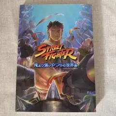 2025年最新】俺より強いやつらの世界展の人気アイテム - メルカリ