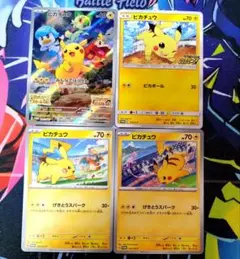 【R134】ポケモンカード ピカチュウ プロモ 4種類 まとめ売りセット