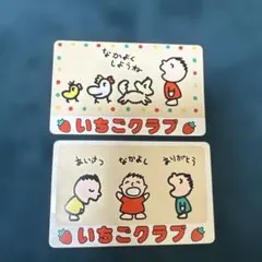 みんなのたあ坊 いちごクラブ 2枚セット サンリオ 昭和レトロ