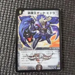 デュエルマスターズ 初期 凶星王ダーク・ヒドラ Amazon.co.jp: デュエルマスターズ 凶星王ダーク・ヒドラ