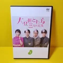 新品ケース交換済み　大豆田とわ子と三人の元夫 DVD 全5巻　松たか子 新品ケース交換済み 大豆田とわ子と三人の元夫 DVD 全5