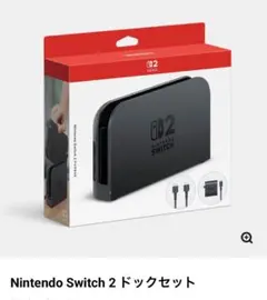 Nintendo Switch 2 ドックセット「公式ストア購入品」早い者勝ち
