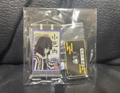 鬼滅の刃 スタンドミニアクリルキーホルダー 伊黒小芭内