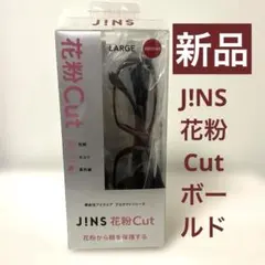 新品　JINS 花粉Cut メガネ ボルドー Lサイズ