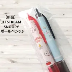 【新品】スヌーピー ジェットストリームボールペン 0.5 黒 2本セット