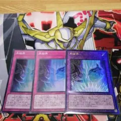 遊戯王　氷結界　3枚　スーパー2レリーフ1
