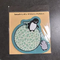Suicaのペンギン マウスパッド（メロン）新品未開封　ぺんぎん　スイカ