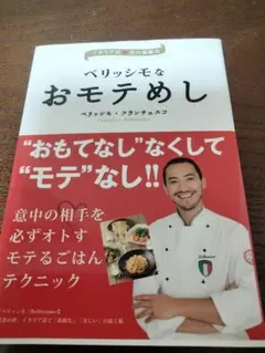 ベリッシモな おモテめし ベリッシモ・フランチェスコ