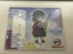 鬼滅の刃 冨岡義勇 アクリルスタンド 街道歩きシリーズ フォトキャラ