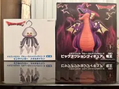 ドラゴンクエスト 竜王 メタルホイミン 2体セット