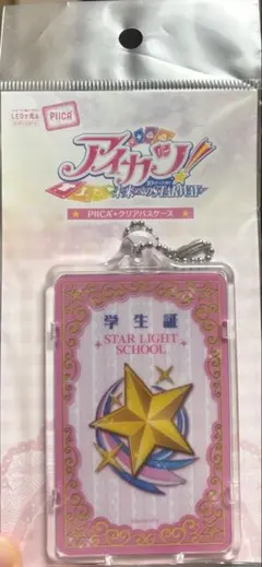 アイカツ！スターライト学園 学生証piica