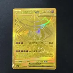 2026年最新】メガジガルデexMURの人気アイテム - メルカリ