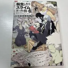 2026年最新】転生したらスライムだった件 小説 8.5の人気アイテム