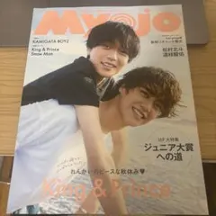 Myojo 2023年10月号 King & Prince